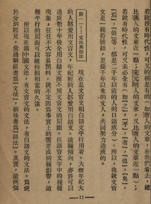 中国文法讲话