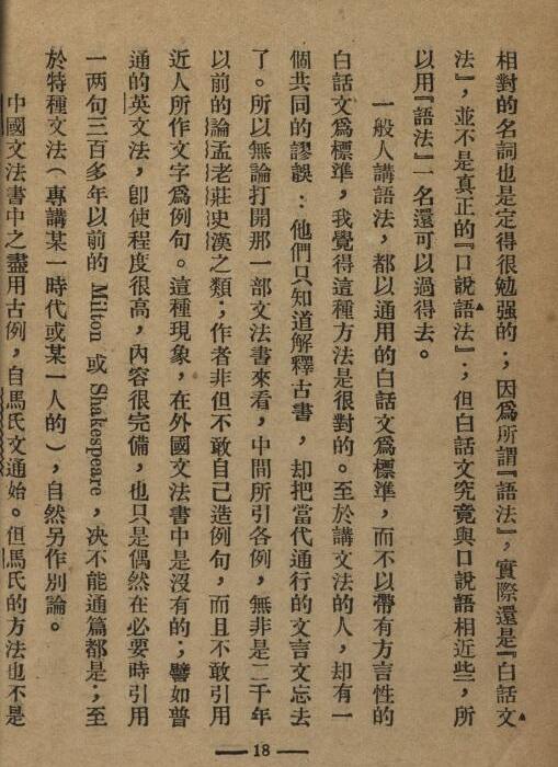 中国文法讲话