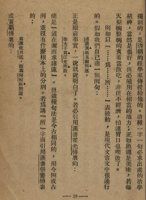 中国文法讲话