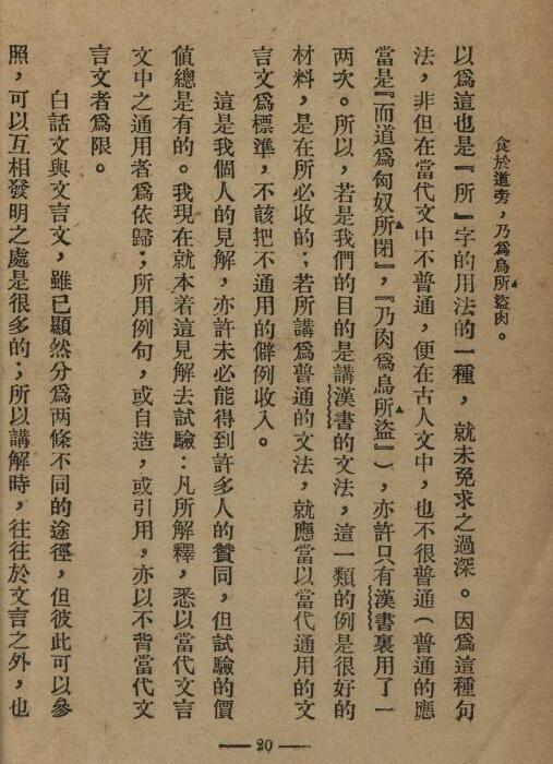 中国文法讲话