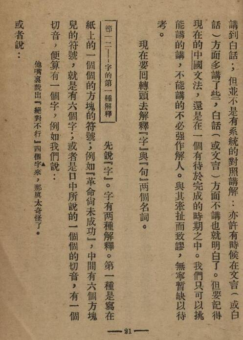 中国文法讲话