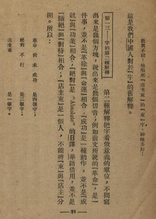 中国文法讲话