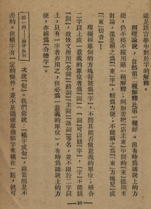 中国文法讲话
