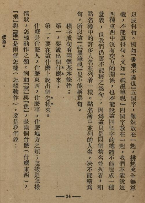 中国文法讲话