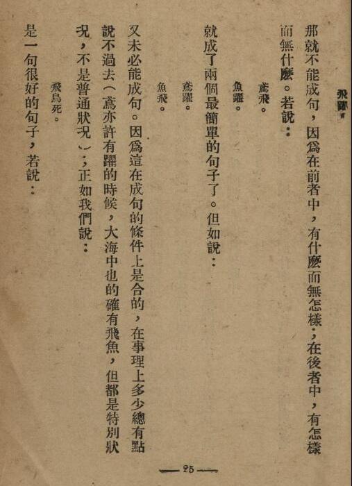 中国文法讲话