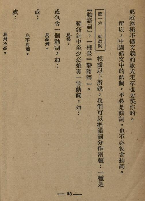 中国文法讲话