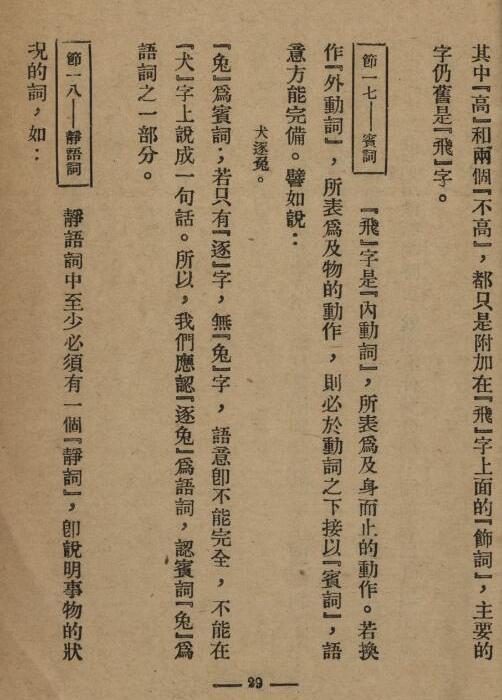 中国文法讲话