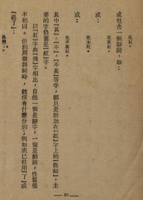 中国文法讲话