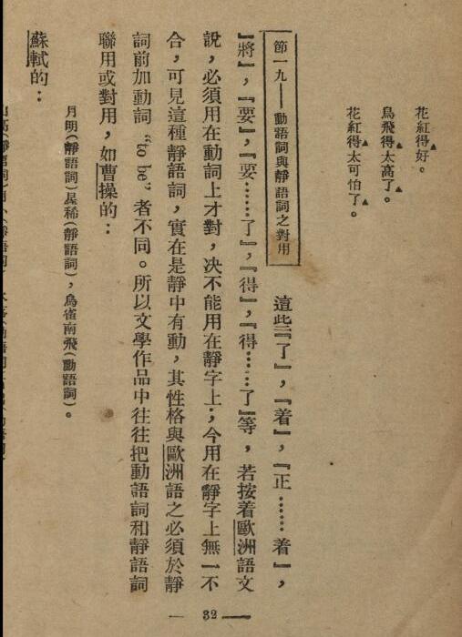 中国文法讲话