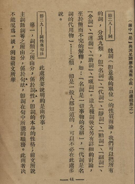 中国文法讲话