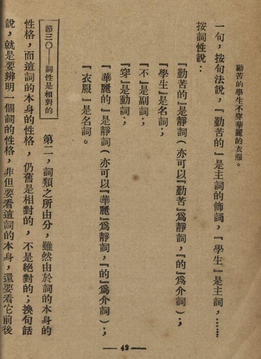 中国文法讲话