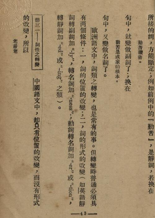 中国文法讲话