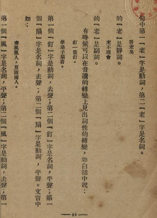 中国文法讲话
