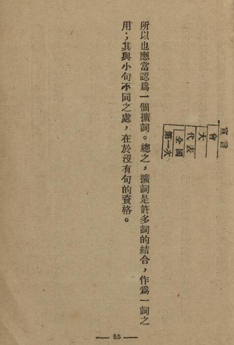 中国文法讲话