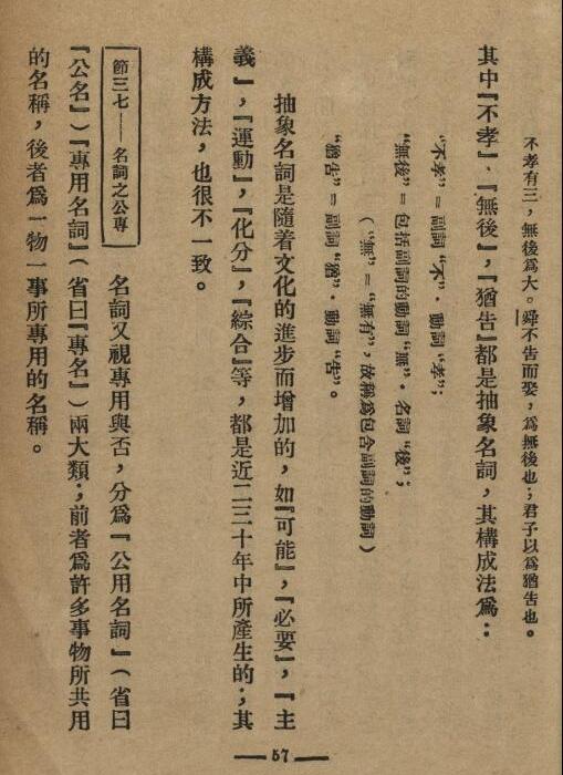 中国文法讲话