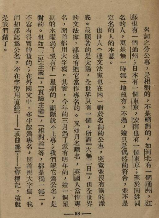 中国文法讲话