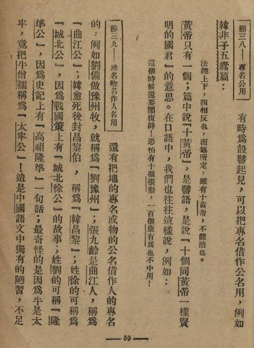 中国文法讲话