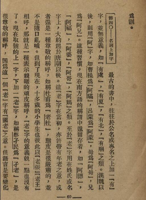 中国文法讲话