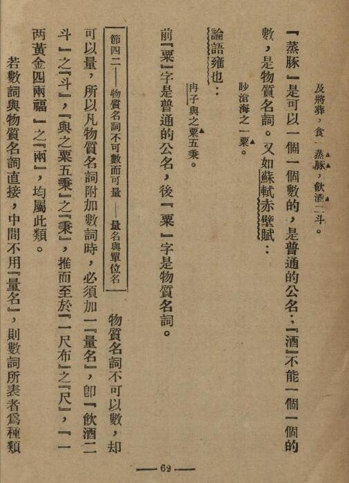 中国文法讲话