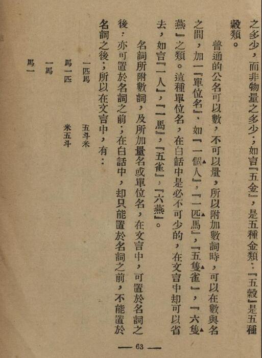 中国文法讲话