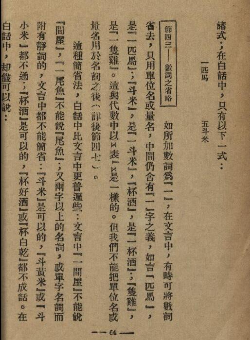 中国文法讲话
