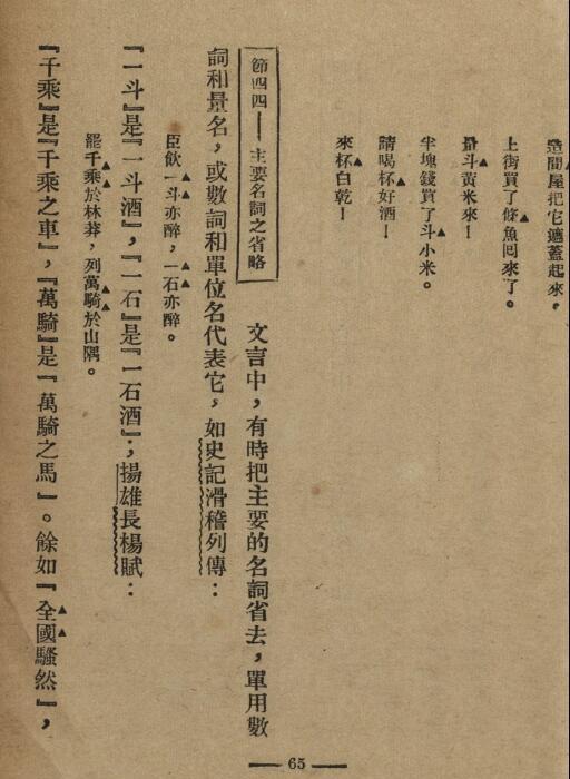 中国文法讲话