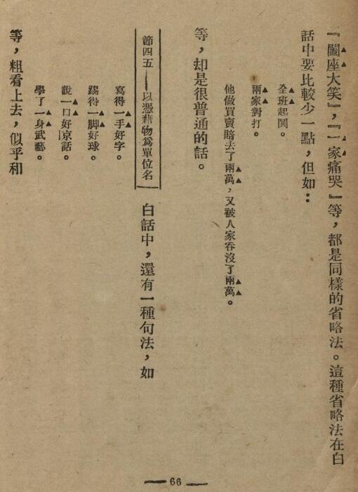 中国文法讲话