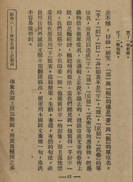 中国文法讲话