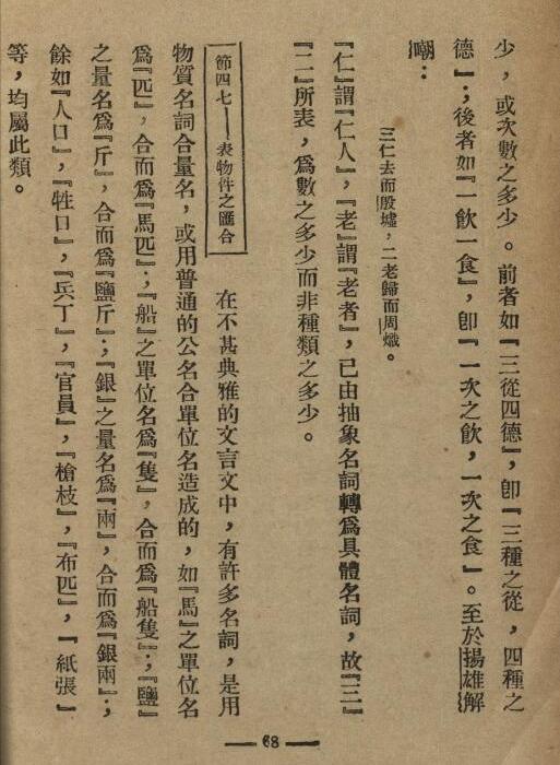 中国文法讲话