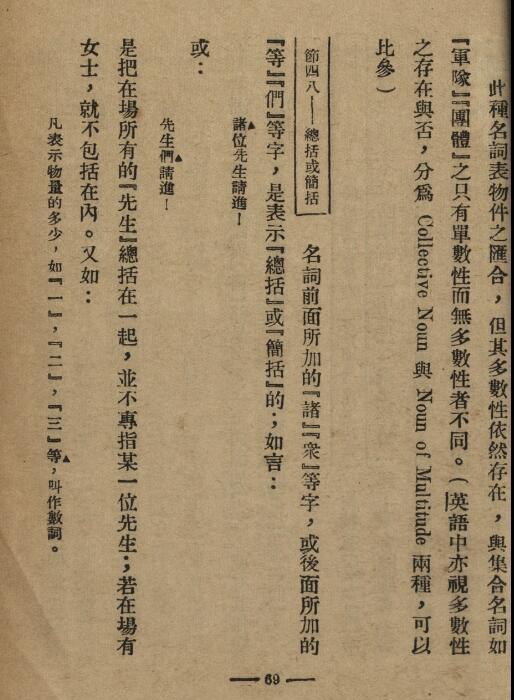 中国文法讲话
