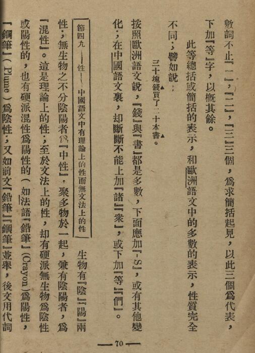 中国文法讲话