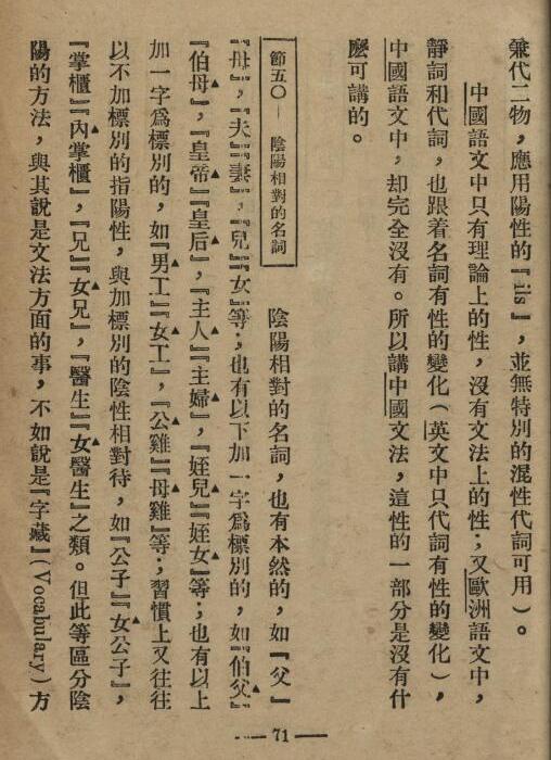 中国文法讲话