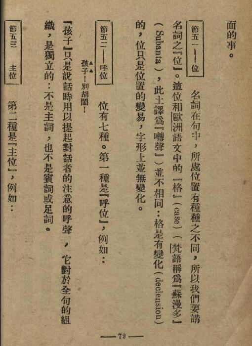 中国文法讲话