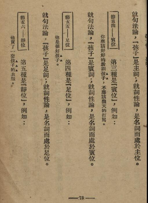 中国文法讲话