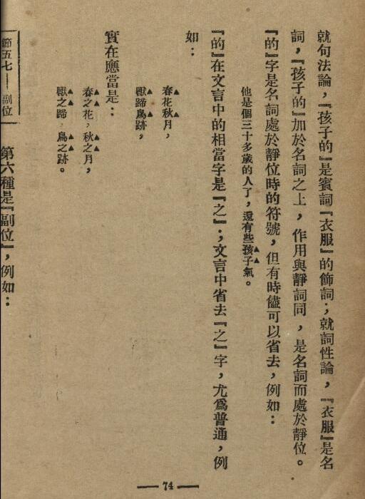 中国文法讲话