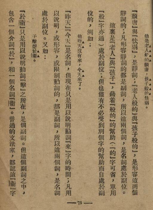 中国文法讲话