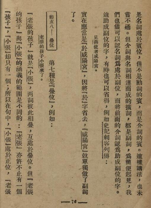 中国文法讲话