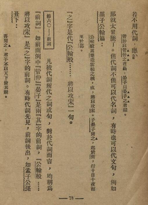 中国文法讲话