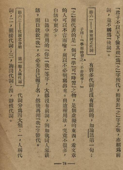中国文法讲话