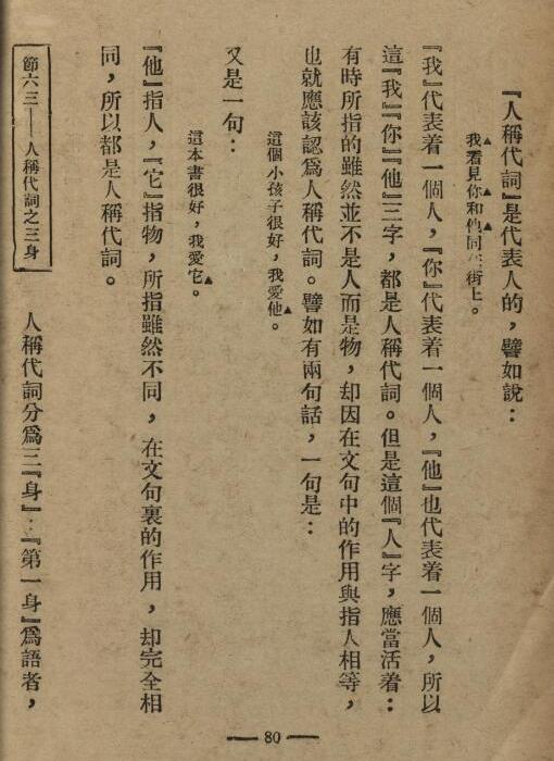 中国文法讲话
