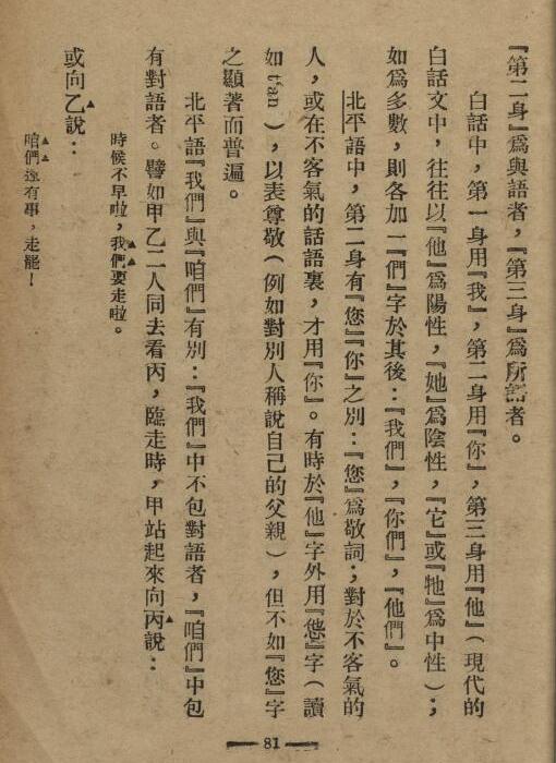 中国文法讲话