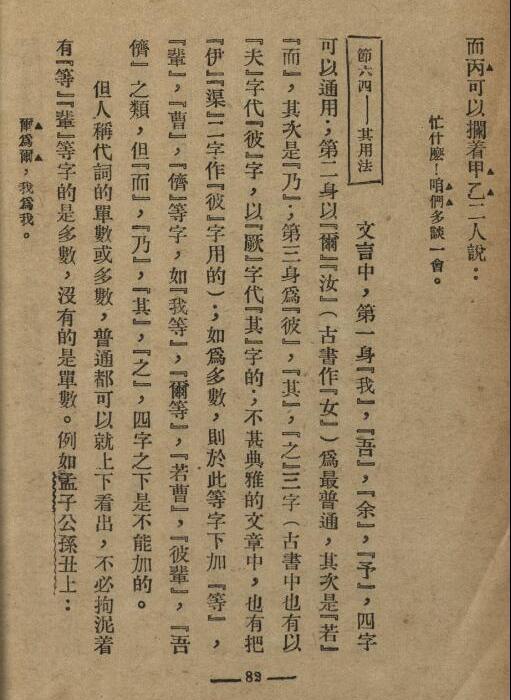 中国文法讲话
