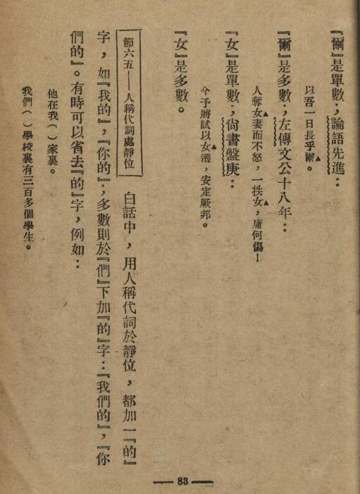 中国文法讲话