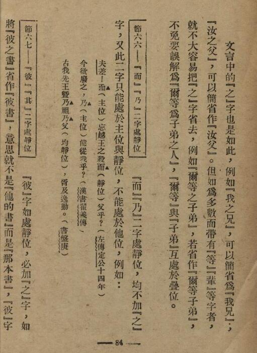 中国文法讲话
