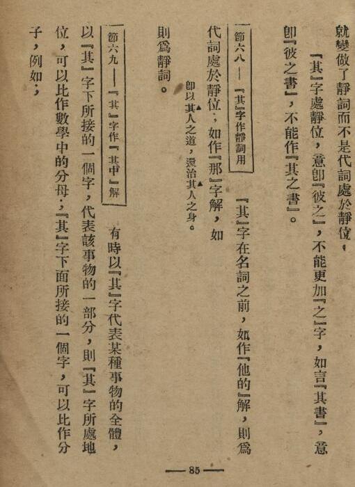 中国文法讲话
