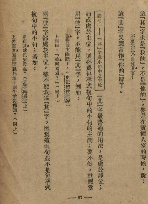 中国文法讲话