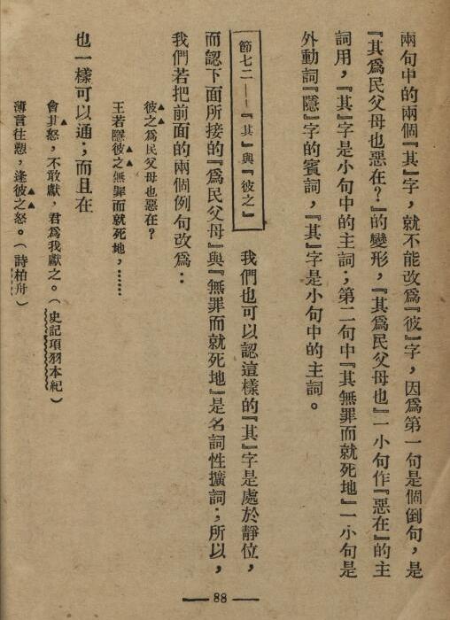 中国文法讲话