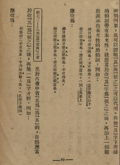 中国文法讲话