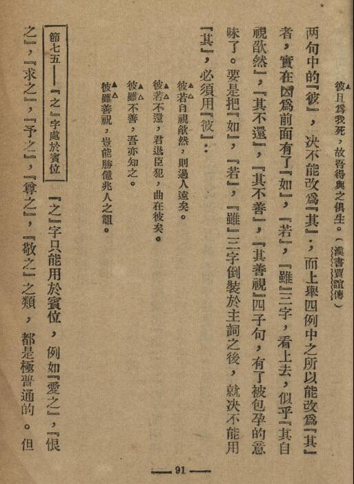 中国文法讲话
