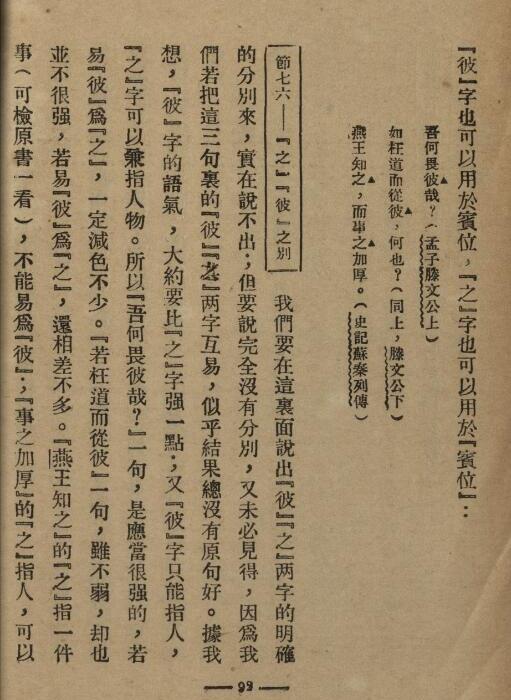 中国文法讲话